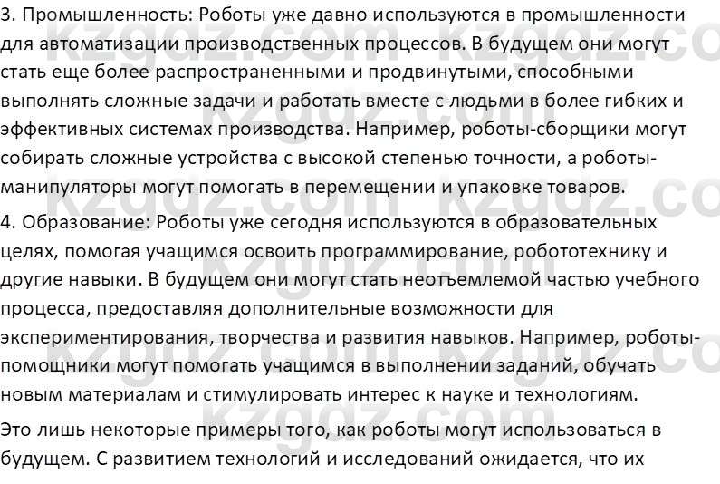 Информатика Кобдикова Ж. У. 5 класс 2020 Домашнее задание 11