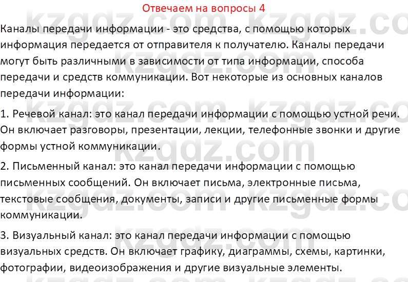 Информатика Кобдикова Ж. У. 5 класс 2020 Вопрос 41