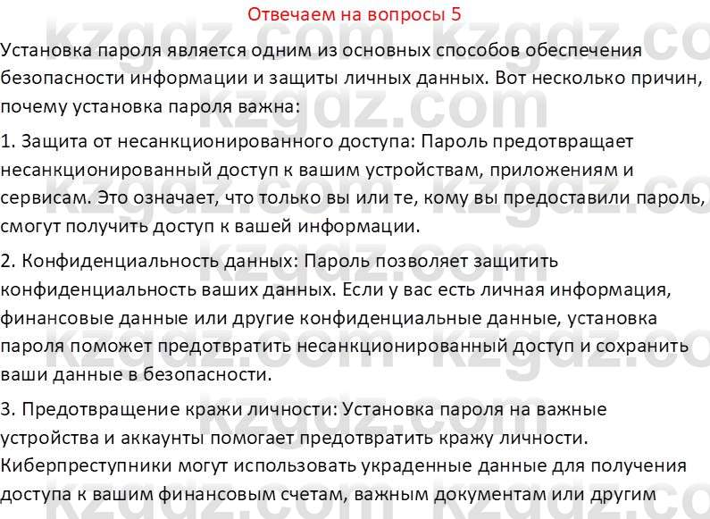 Информатика Кобдикова Ж. У. 5 класс 2020 Вопрос 51