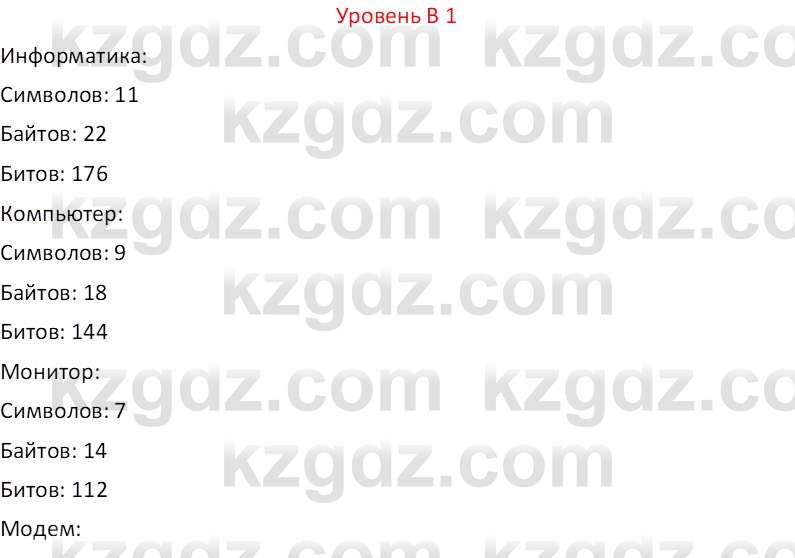 Информатика Кобдикова Ж. У. 5 класс 2020 Контрольный вопрос 11