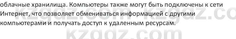 Информатика Кобдикова Ж. У. 5 класс 2020 Вопрос 11