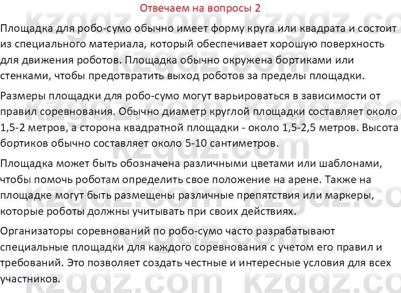 Информатика Кобдикова Ж. У. 5 класс 2020 Вопрос 2