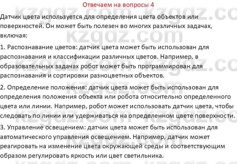 Информатика Кобдикова Ж. У. 5 класс 2020 Вопрос 41