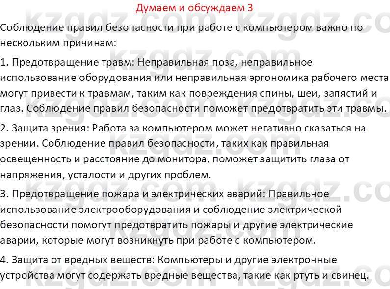 Информатика Кобдикова Ж. У. 5 класс 2020 Подумай 31