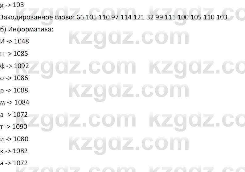 Информатика Кобдикова Ж. У. 5 класс 2020 Контрольный вопрос 11