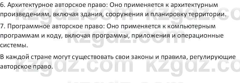 Информатика Кобдикова Ж. У. 5 класс 2020 Вопрос 3