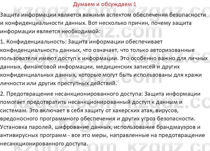 Информатика Кобдикова Ж. У. 5 класс 2020 Подумай 11