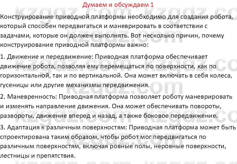 Информатика Кобдикова Ж. У. 5 класс 2020 Подумай 11