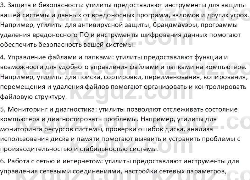 Информатика Кобдикова Ж. У. 5 класс 2020 Подумай 21