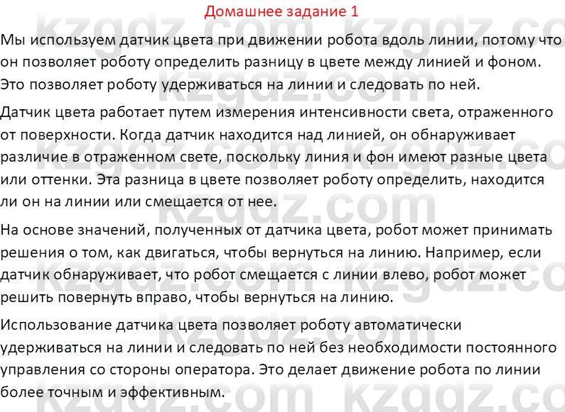 Информатика Кобдикова Ж. У. 5 класс 2020 Домашнее задание 1