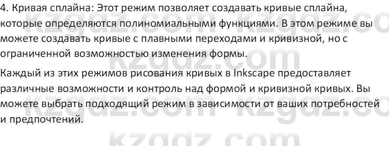 Информатика Кобдикова Ж. У. 5 класс 2020 Вопрос 21