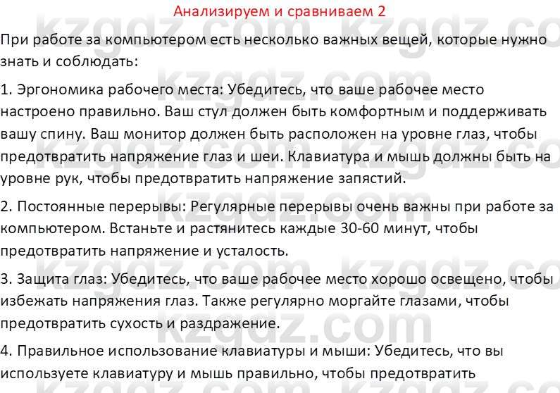 Информатика Кобдикова Ж. У. 5 класс 2020 Анализ 21