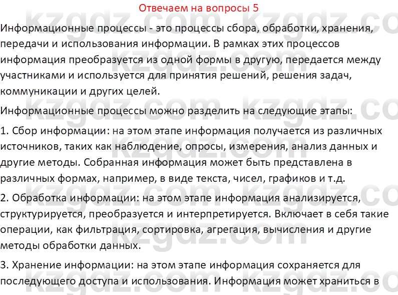 Информатика Кобдикова Ж. У. 5 класс 2020 Вопрос 51