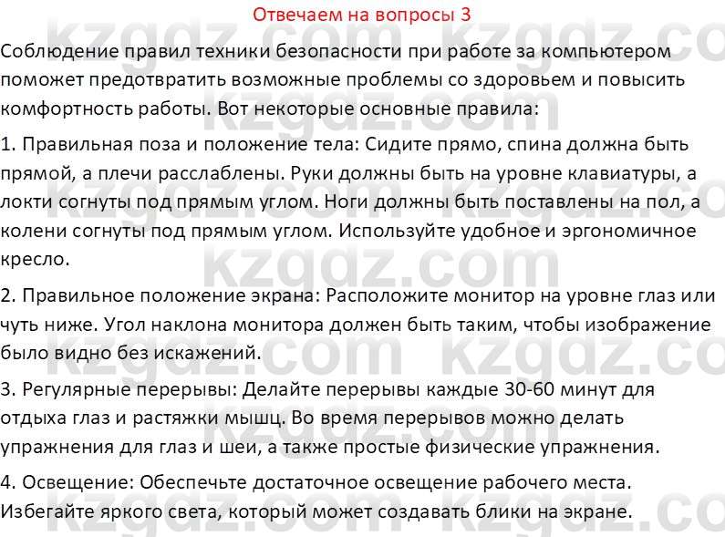 Информатика Кобдикова Ж. У. 5 класс 2020 Вопрос 3