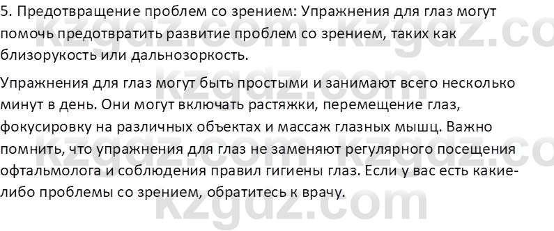 Информатика Кобдикова Ж. У. 5 класс 2020 Подумай 2