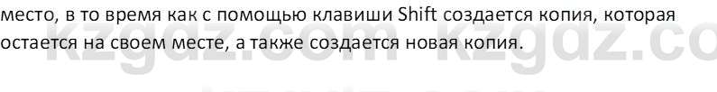 Информатика Кобдикова Ж. У. 5 класс 2020 Анализ 1