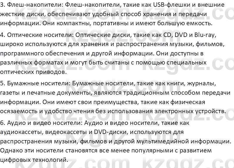 Информатика Кобдикова Ж. У. 5 класс 2020 Вопрос 3