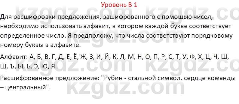 Информатика Кобдикова Ж. У. 5 класс 2020 Контрольный вопрос 11