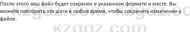 Информатика Кобдикова Ж. У. 5 класс 2020 Вопрос 5