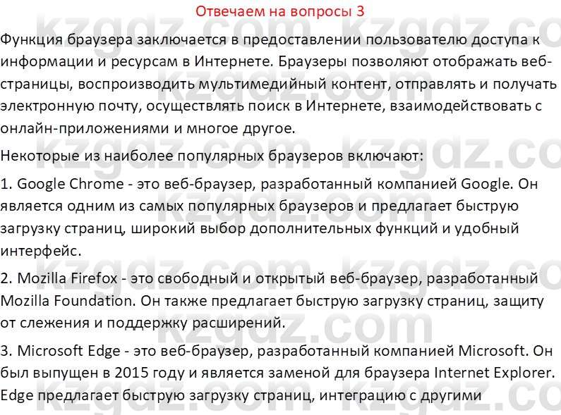 Информатика Кобдикова Ж. У. 5 класс 2020 Вопрос 31