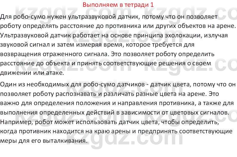 Информатика Кобдикова Ж. У. 5 класс 2020 Самостоятельная работа 1