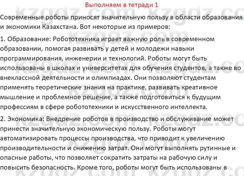 Информатика Кобдикова Ж. У. 5 класс 2020 Самостоятельная работа 1