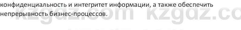 Информатика Кобдикова Ж. У. 5 класс 2020 Вопрос 11