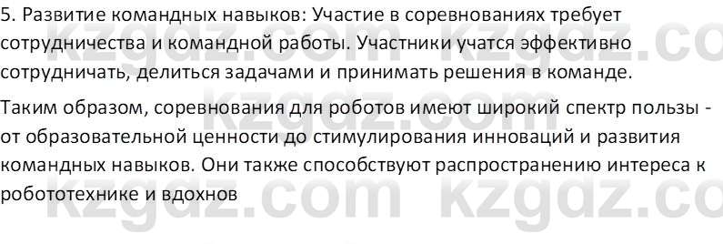 Информатика Кобдикова Ж. У. 5 класс 2020 Подумай 1