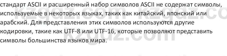 Информатика Кобдикова Ж. У. 5 класс 2020 Подумай 21