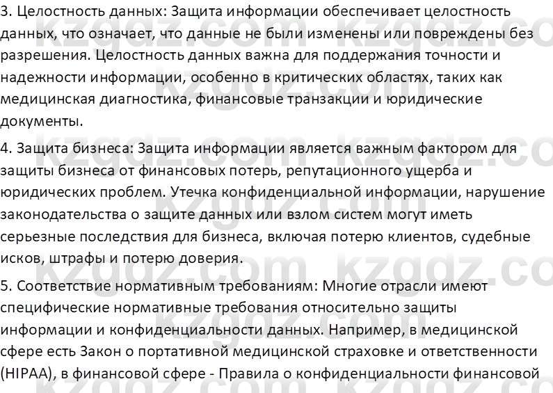 Информатика Кобдикова Ж. У. 5 класс 2020 Подумай 1