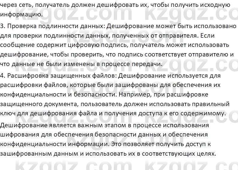 Информатика Кобдикова Ж. У. 5 класс 2020 Подумай 21