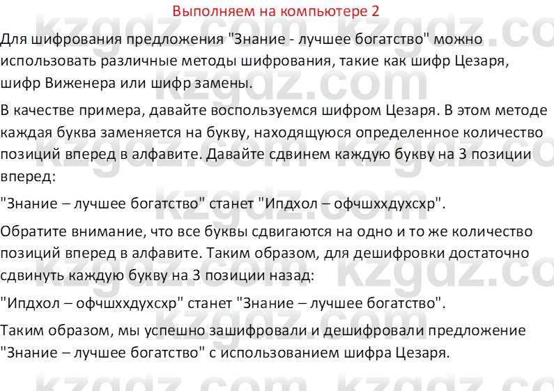 Информатика Кобдикова Ж. У. 5 класс 2020 Синтез 21