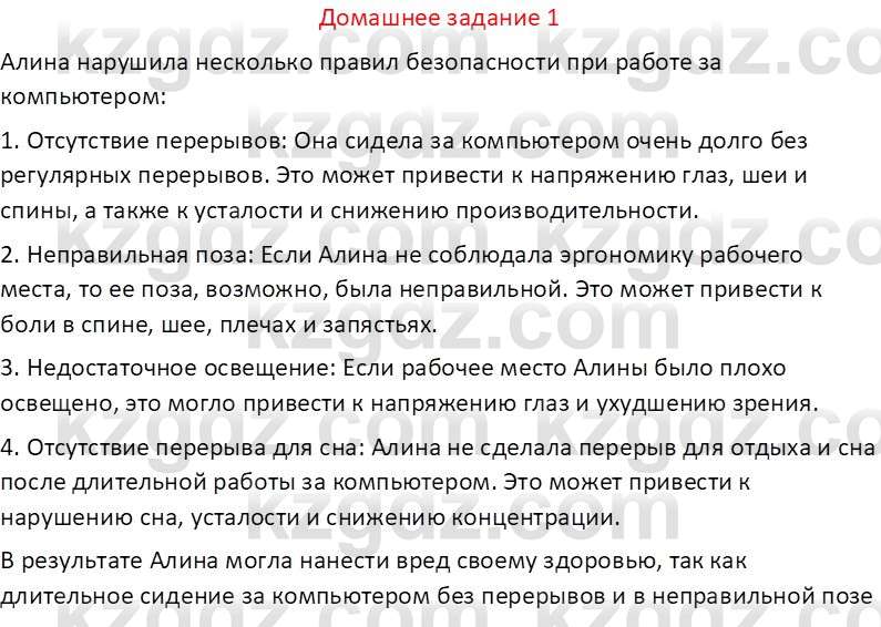 Информатика Кобдикова Ж. У. 5 класс 2020 Домашнее задание 11