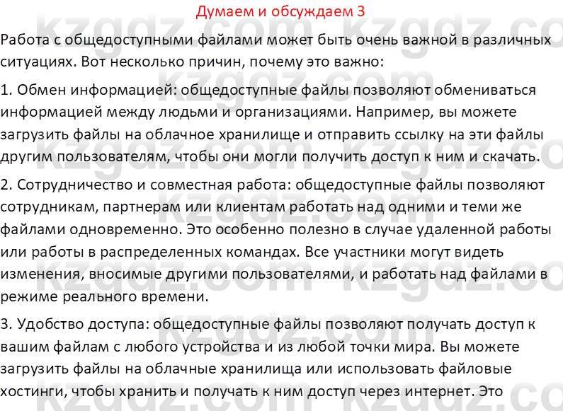 Информатика Кобдикова Ж. У. 5 класс 2020 Подумай 31