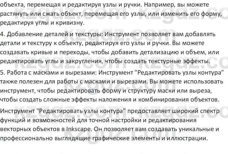 Информатика Кобдикова Ж. У. 5 класс 2020 Подумай 31