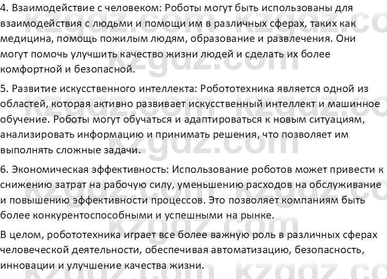 Информатика Кобдикова Ж. У. 5 класс 2020 Подумай 2