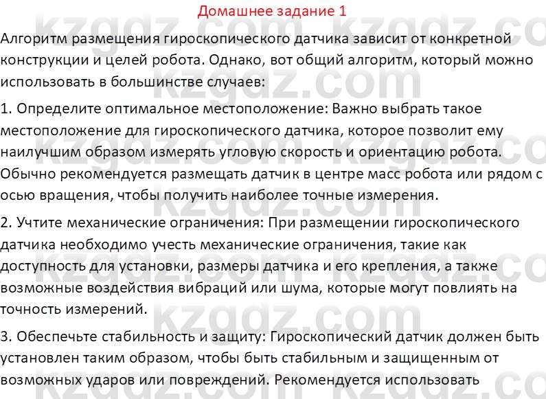 Информатика Кобдикова Ж. У. 5 класс 2020 Домашнее задание 11