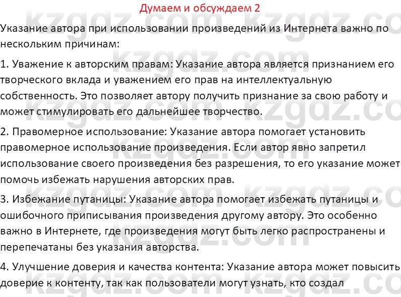 Информатика Кобдикова Ж. У. 5 класс 2020 Подумай 2