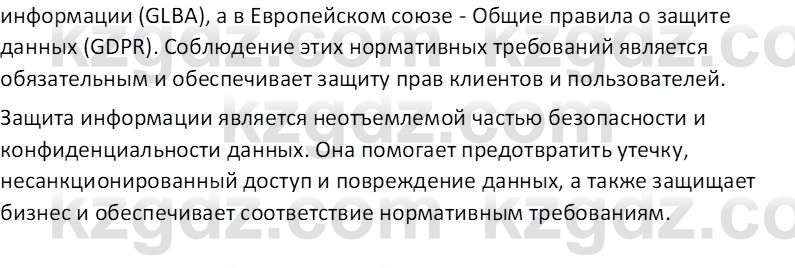 Информатика Кобдикова Ж. У. 5 класс 2020 Подумай 11