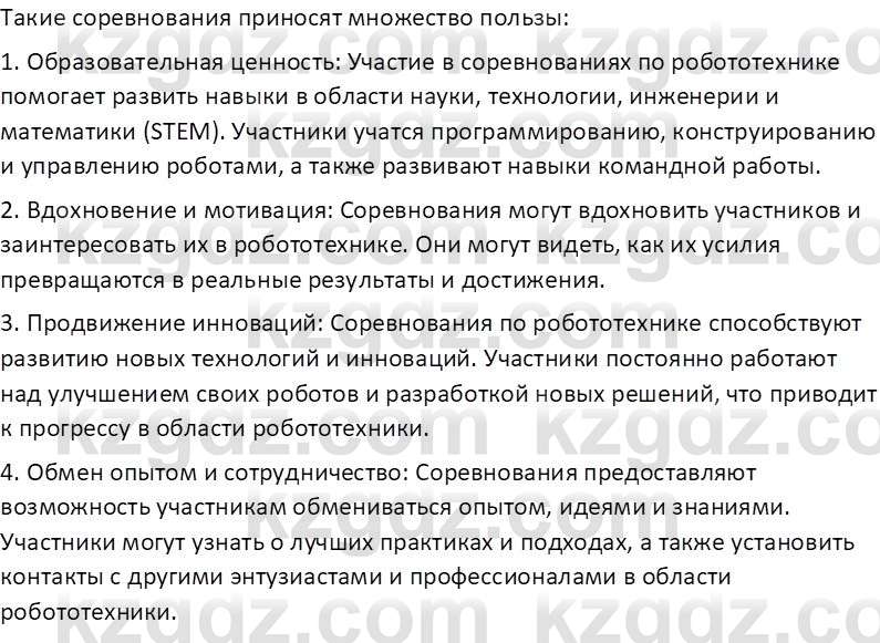 Информатика Кобдикова Ж. У. 5 класс 2020 Подумай 1