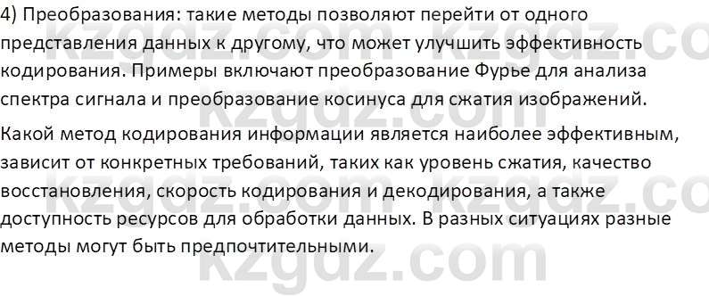 Информатика Кобдикова Ж. У. 5 класс 2020 Самостоятельная работа 11