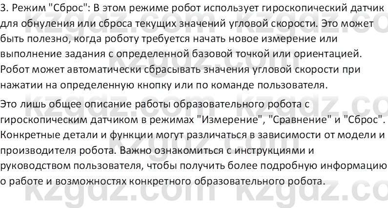 Информатика Кобдикова Ж. У. 5 класс 2020 Исследуй 1