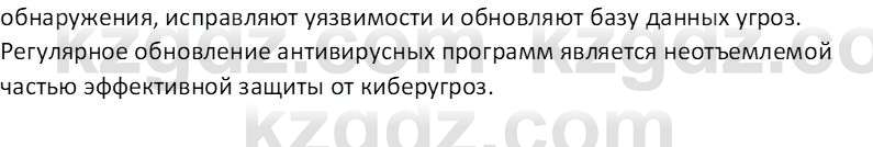 Информатика Кобдикова Ж. У. 5 класс 2020 Подумай 2