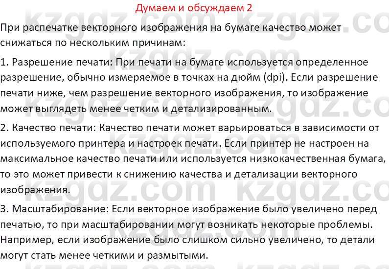 Информатика Кобдикова Ж. У. 5 класс 2020 Подумай 21