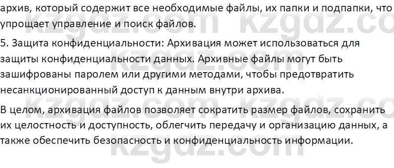 Информатика Кобдикова Ж. У. 5 класс 2020 Подумай 5