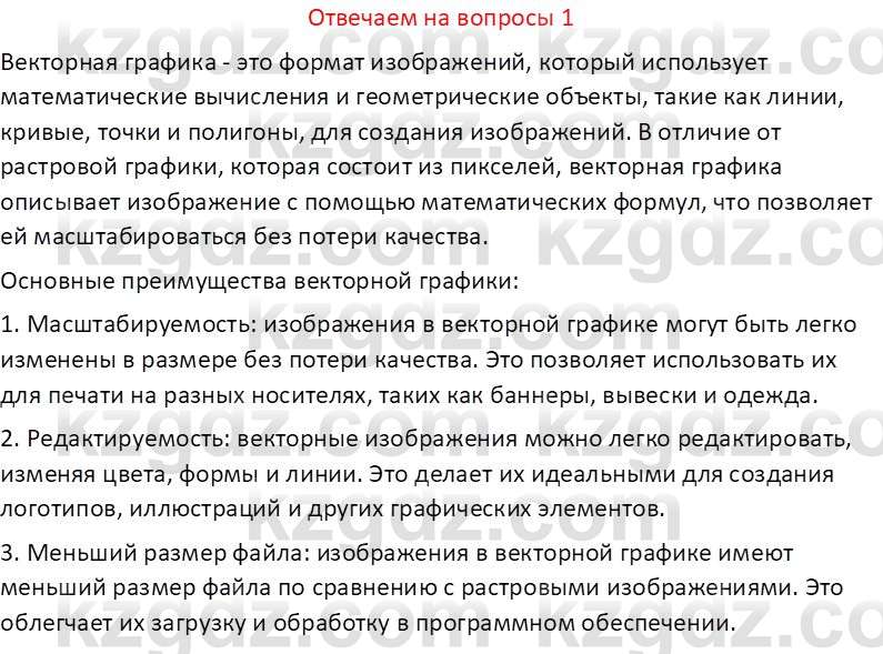 Информатика Кобдикова Ж. У. 5 класс 2020 Вопрос 11