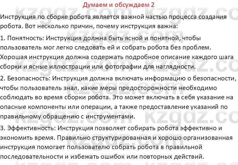 Информатика Кобдикова Ж. У. 5 класс 2020 Подумай 2