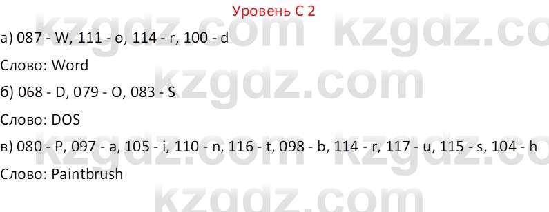 Информатика Кобдикова Ж. У. 5 класс 2020 Контрольный вопрос 21