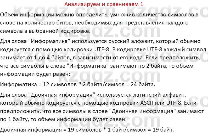 Информатика Кобдикова Ж. У. 5 класс 2020 Анализ 11