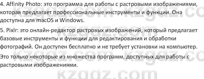 Информатика Кобдикова Ж. У. 5 класс 2020 Вопрос 4